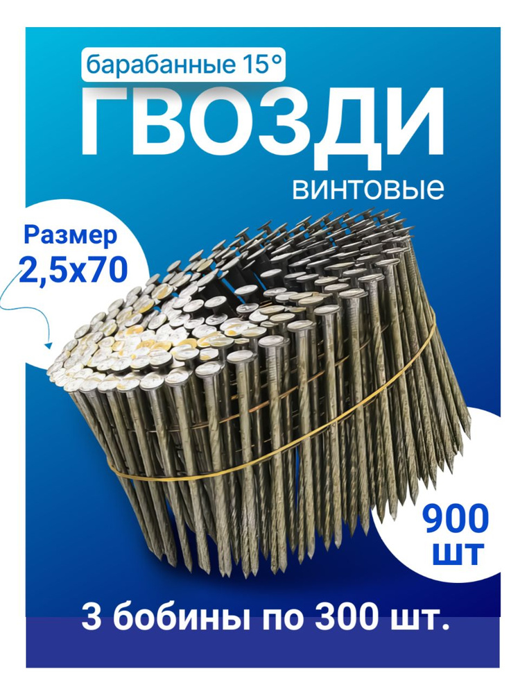 Gamma - Instrument Гвозди 2.5 x 70 мм  900 шт  2.5 кг  #1