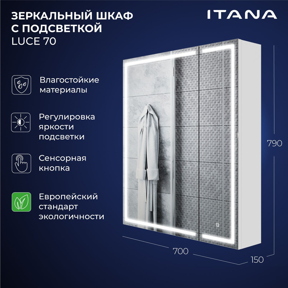 Зеркальный шкаф с подсветкой Итана Luce 70 700х150х790 Белый #1