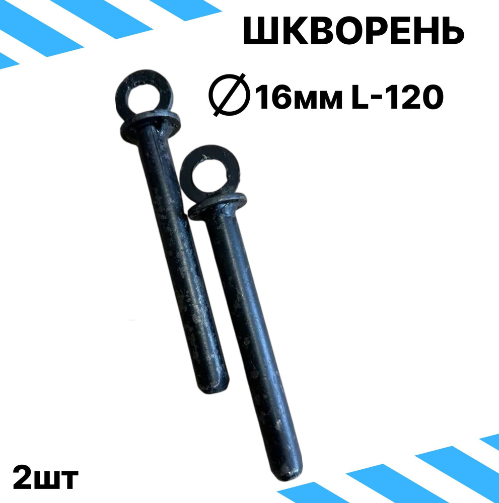 Шкворень Мотоблока d16mm L-120mm /DANKIR-2шт #1