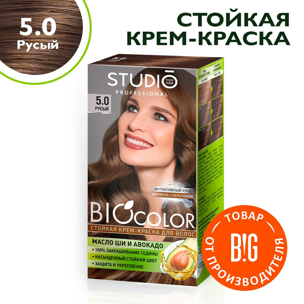 Studio Biocolor Краска для волос 5.0 Русый #1