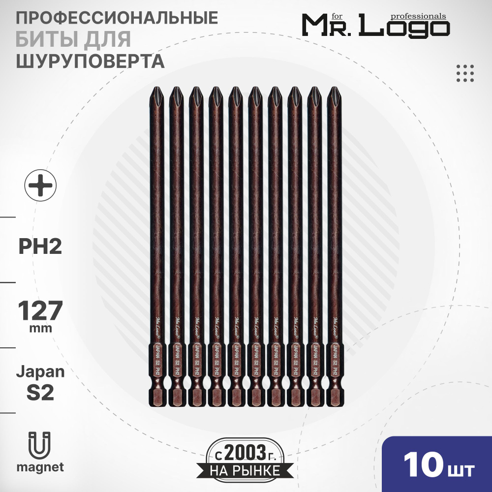 Бита PH2 x 127мм 10шт. S2 намагниченная Mr.Logo A711272P #1