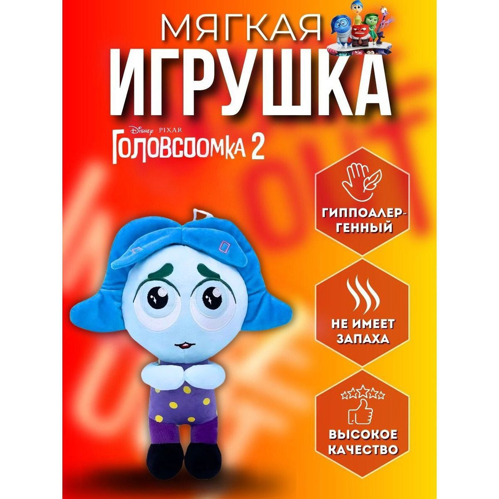 Мягкая игрушка Головоломка 2 Зависть #1