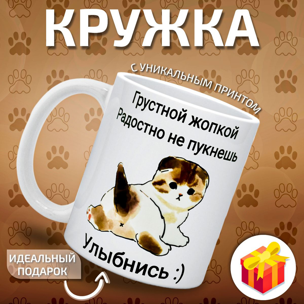 nice cup Кружка "кружка с приколом", 330 мл, 1 шт #1