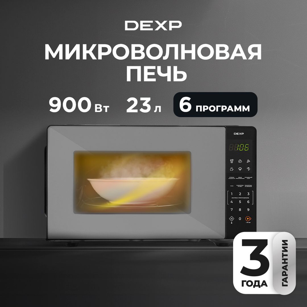 Микроволновая печь DEXP EL-90 зеркальный 23 л, 900 Вт, сенсор, дисплей  #1