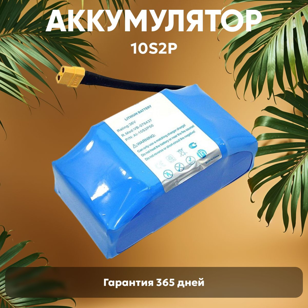 Универсальный аккумулятор Amperin 10S2P для гироскутера (ховеборда, электросамоката), 36V, 5000mAh, Li-ion #1