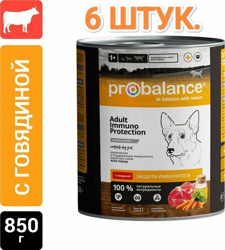 ProBalance Adult Immuno Protection для Собак с Говядиной.6шт по 850г. #1