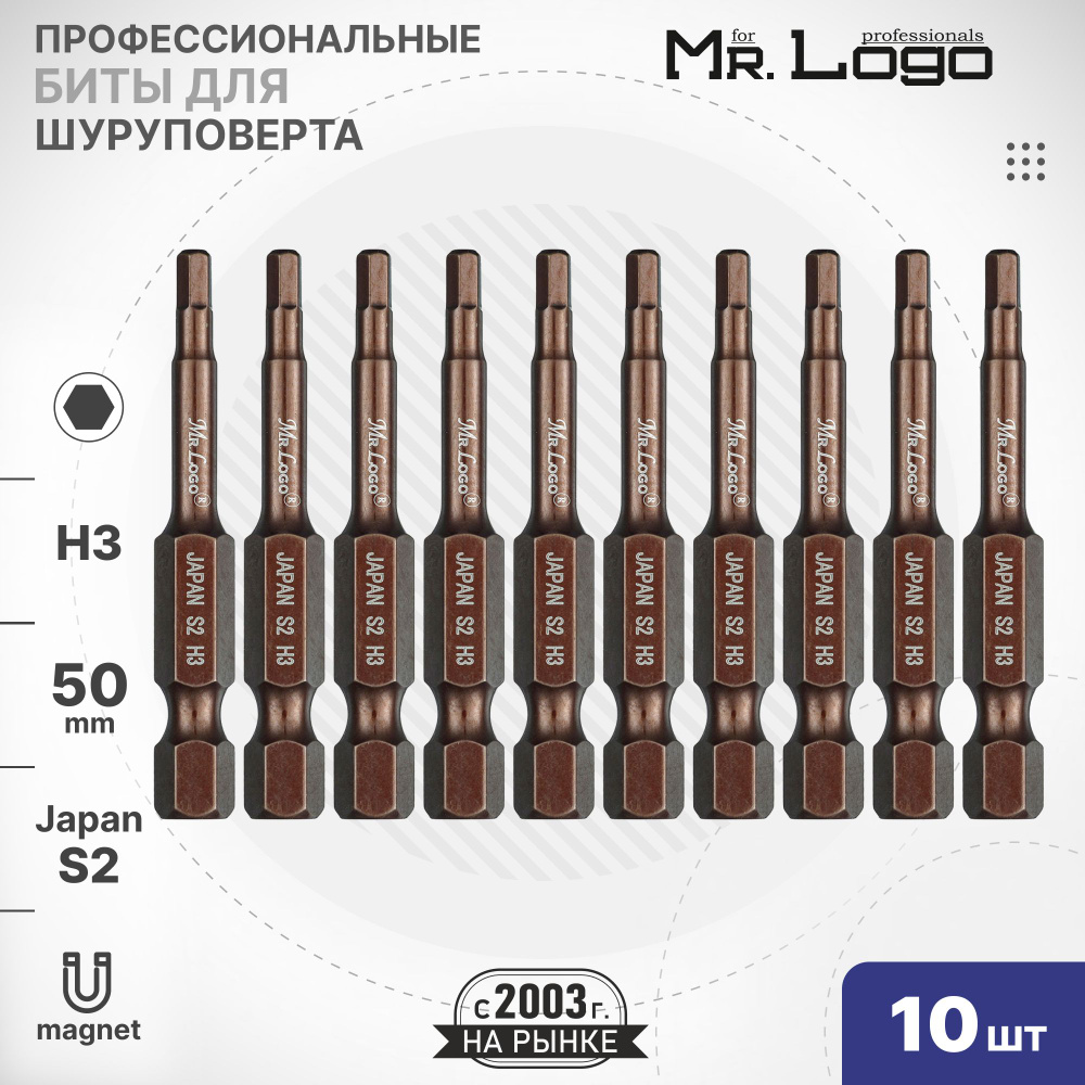 Бита H3 x 50мм 10шт. S2 намагниченная Mr.Logo A71500H3 #1