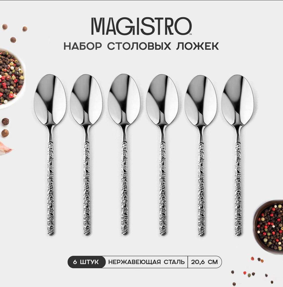 Набор ложек столовых Magistro "Олин", длина 20,6 см, 6 шт #1