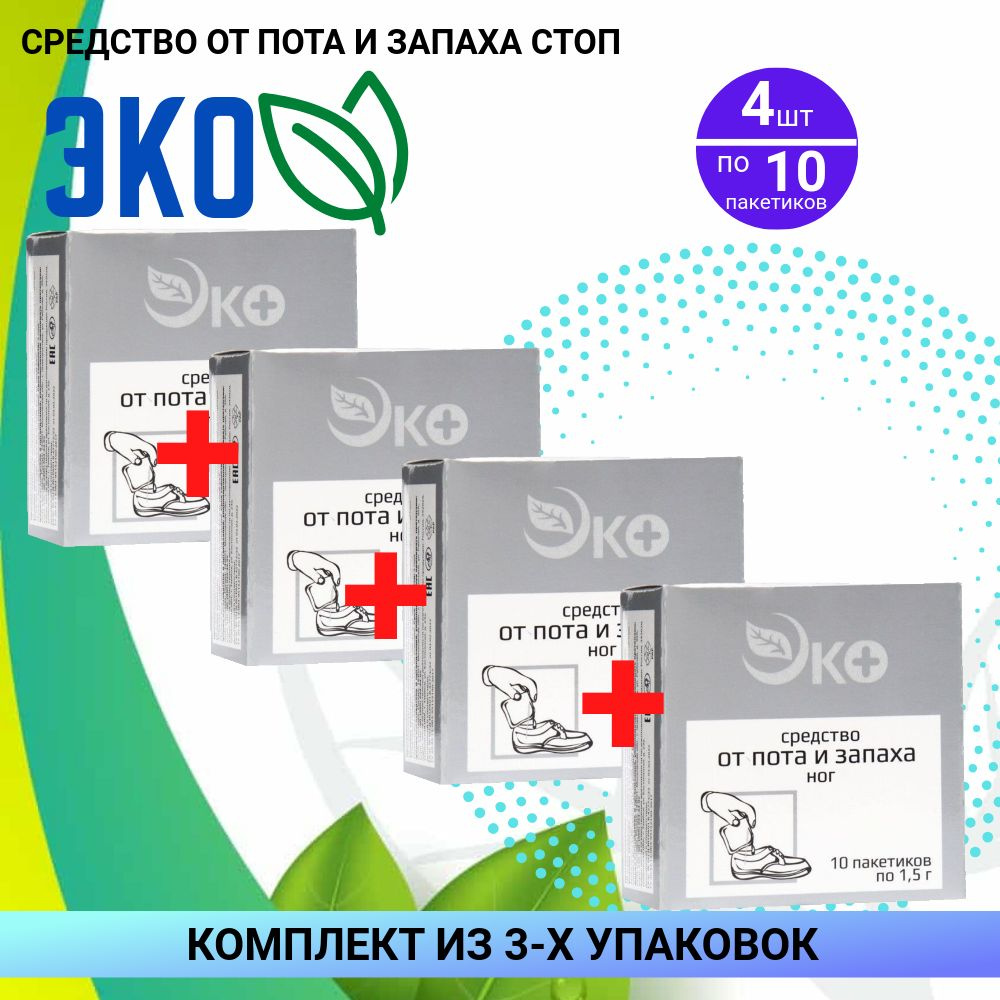 Средство от пота и запаха ног ЭКО, 4 упаковки по 10 пакетов, КОМПЛЕКТ ИЗ 4х упаковок  #1