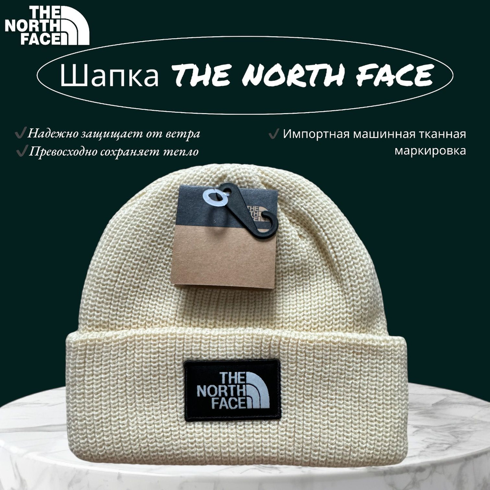 Шапка The North Face #1