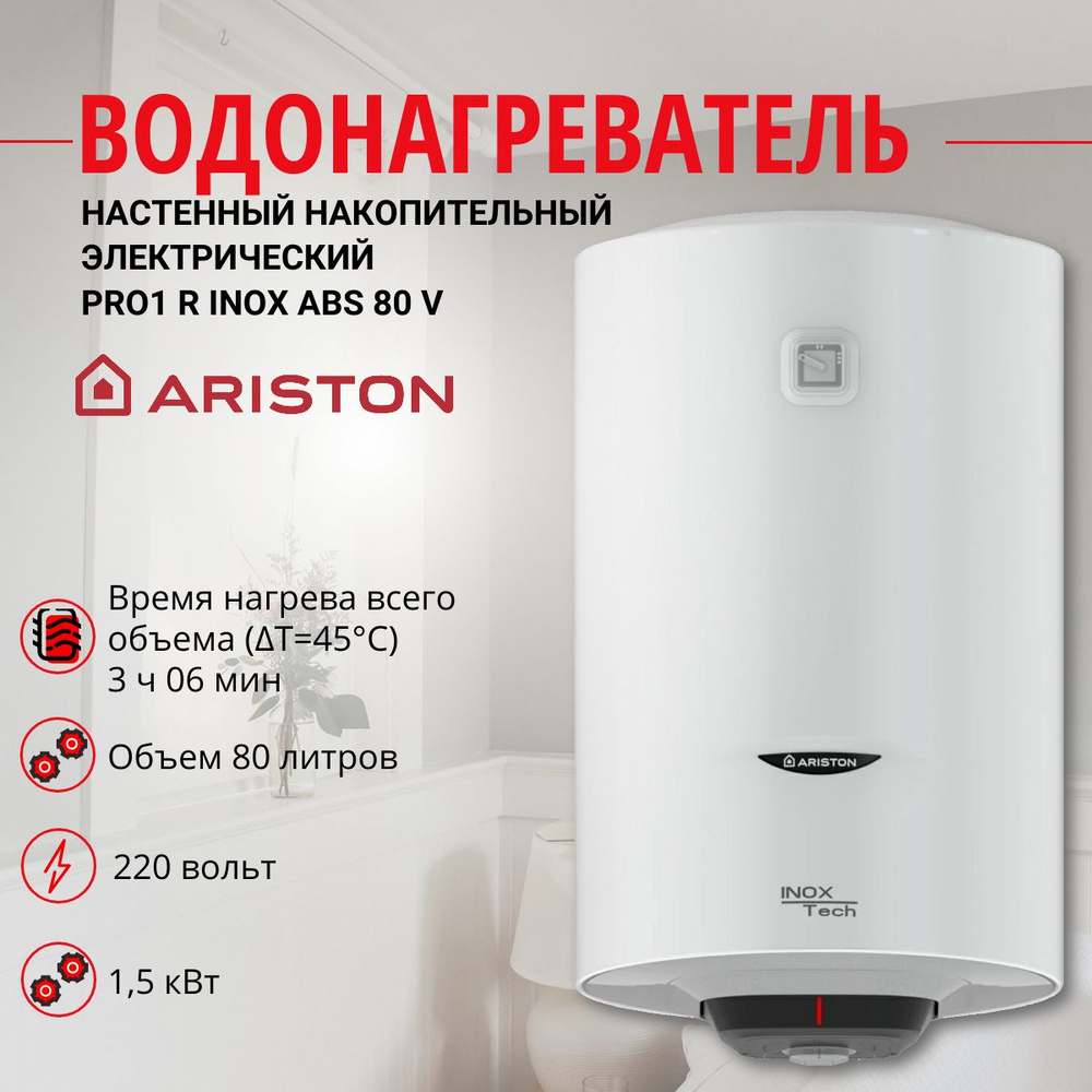 Электрический водонагреватель Ariston PRO1 R INOX ABS 80 V #1