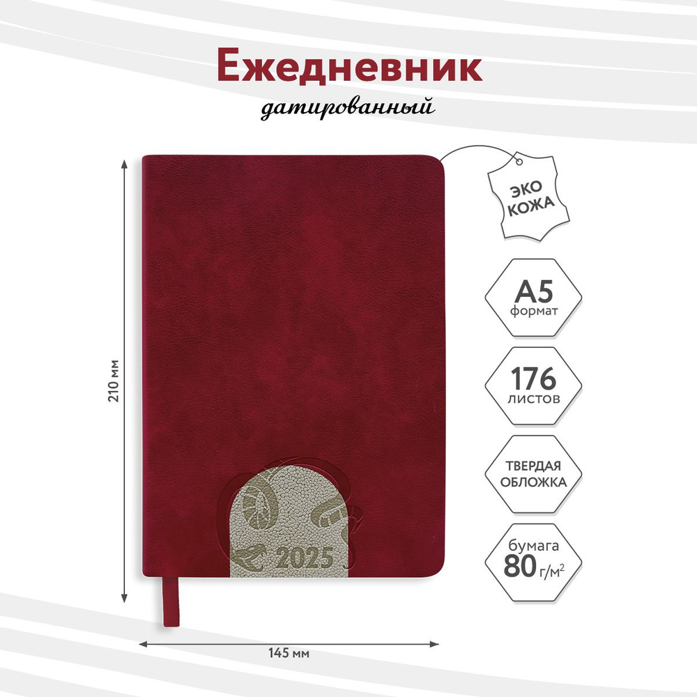 AlphaTesoro Ежедневник Датированный A5 (14.8 × 21 см), листов: 176 #1