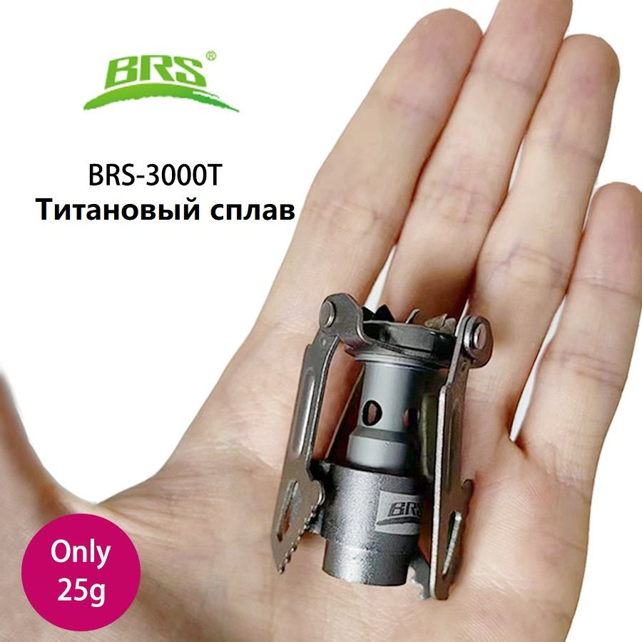 BRS Титановая мини туристическая газовая горелка BRS-3000T #1