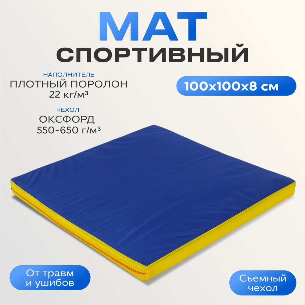 Мат ONLYTOP, 100х100х8 см, цвет синий, красный, жёлтый #1