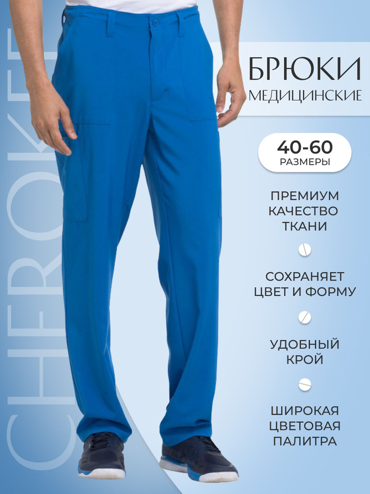 Брюки мужские медицинские Dickies #1