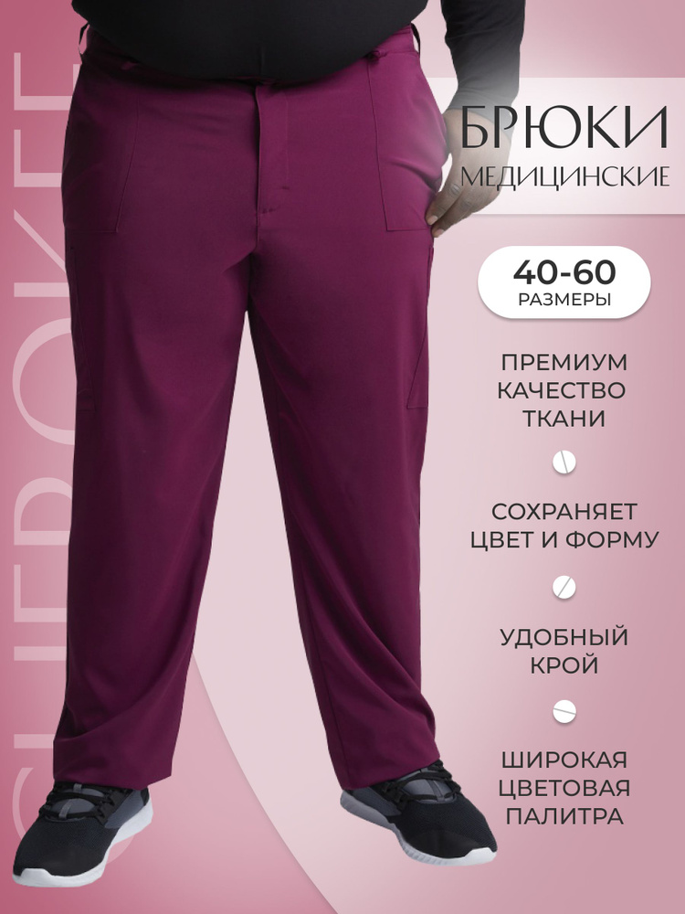 Брюки мужские медицинские Dickies #1