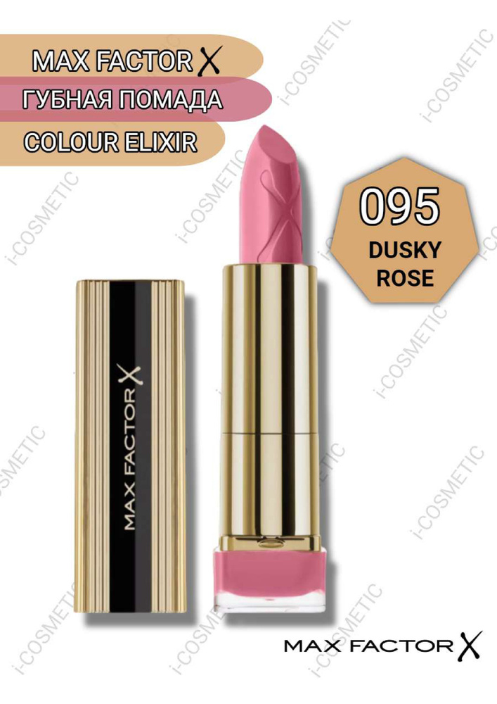 095 Max Factor Губная Помада Colour Elixir dusky rose #1