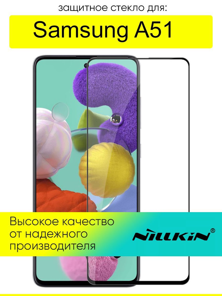 Защитное стекло для Samsung Galaxy A51 #1