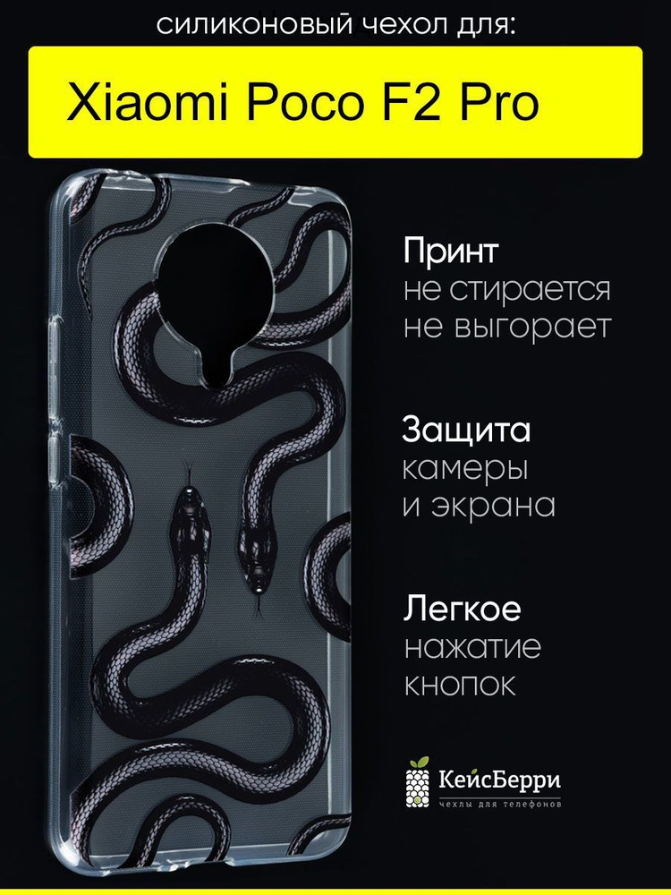 Чехол для Xiaomi Poco F2 Pro, серия Clear #1