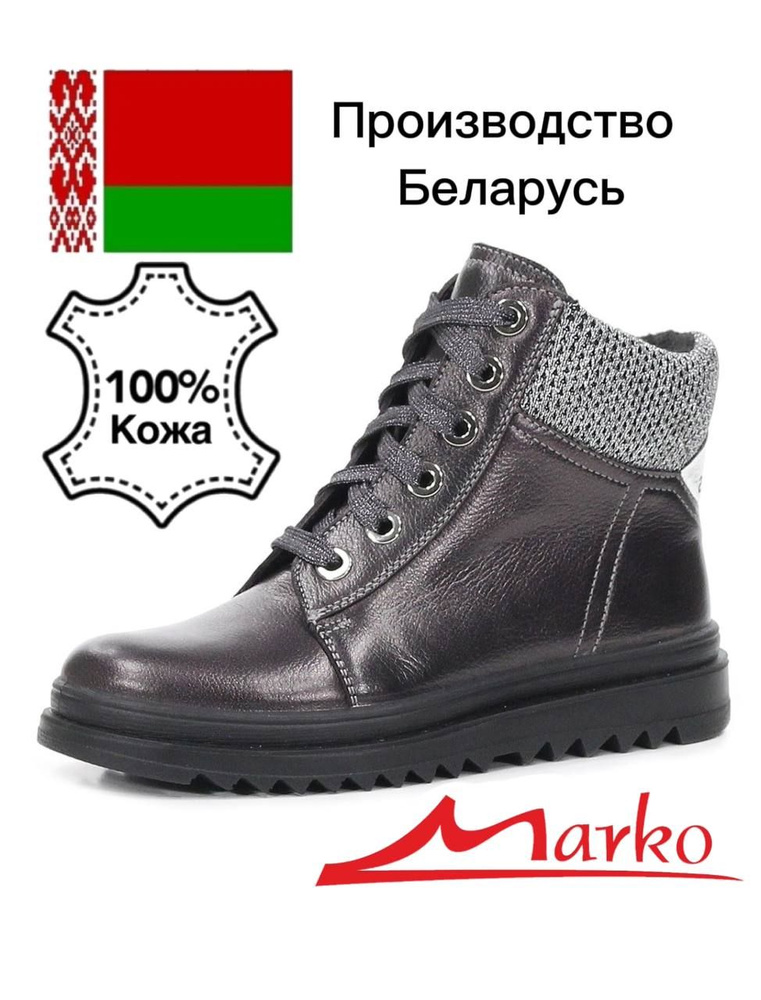 Ботинки Marko #1