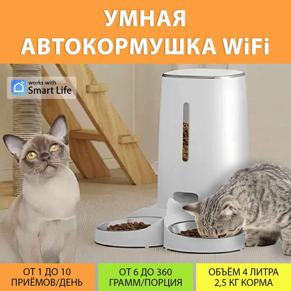 Автоматическая кормушка c WiFi (на Две миски) для кошек и собак Ipetmon с таймером кормления, управление #1