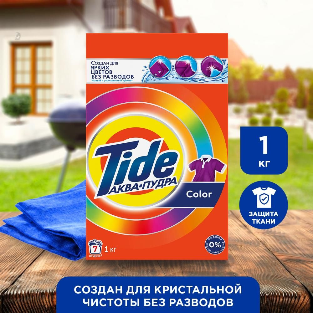 Стиральный порошок Автомат Tide Аквапудра Color 7 Стирок 1 кг  #1