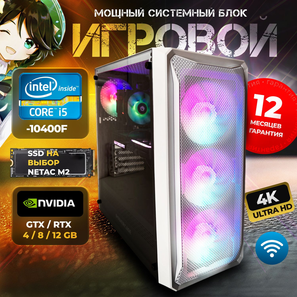 Системный блок Игровой компьютер GAME (Intel Core i5-12400F, RAM 16 ГБ, SSD 2000 ГБ, NVIDIA GeForce RTX #1