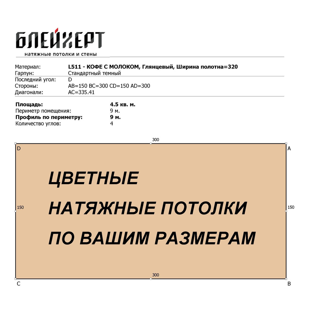 Натяжной потолок Цветной глянцевый MSD с приваренным гарпуном, по Вашим размерам любой формы  #1