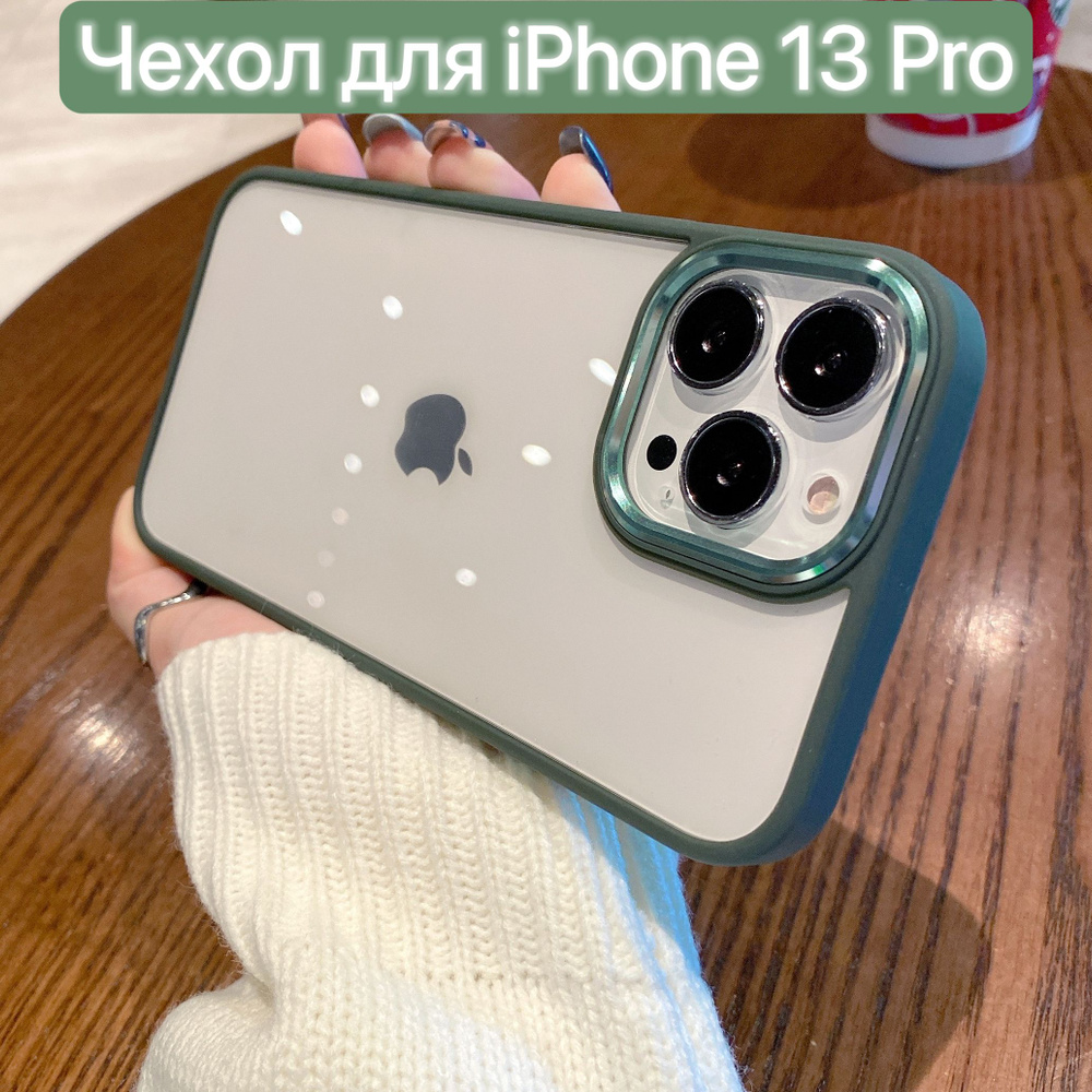 Чехол для iPhone 13 Pro / LAPRAMOL / Чехол на Айфон 13 Про прозрачный с темно-зеленым бапмером / Бортик #1