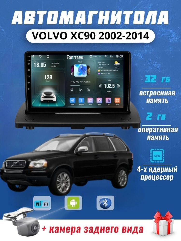 Магнитола S7 VOLVO XC90 Android 2002-2014 2/32Гб вольво хс90/Андройд 13 #1