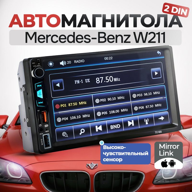 Магнитола для Mercedes-Benz W211 (Мерседес-Бенц W211) 2din, процессорная, 7 дюймовый сенсорный экран, #1