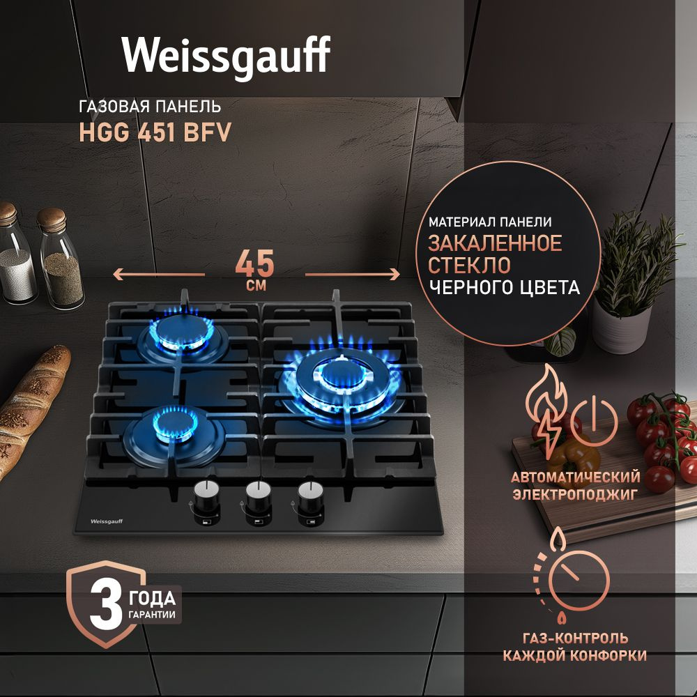 Weissgauff Газовая варочная панель HGG 451 BFV (Модель 2024 года) с WOK-конфоркой , Газ-контроль, Черное #1