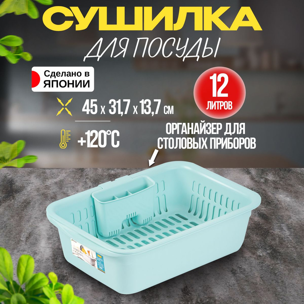 Сушилка для посуды 45х31,7х13,7 см / Таз хозяйственный 12 л #1