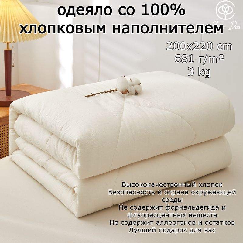 Bean Dou Одеяло Евро 200x220 см, Зимнее, с наполнителем Хлопок, комплект из 1 шт  #1