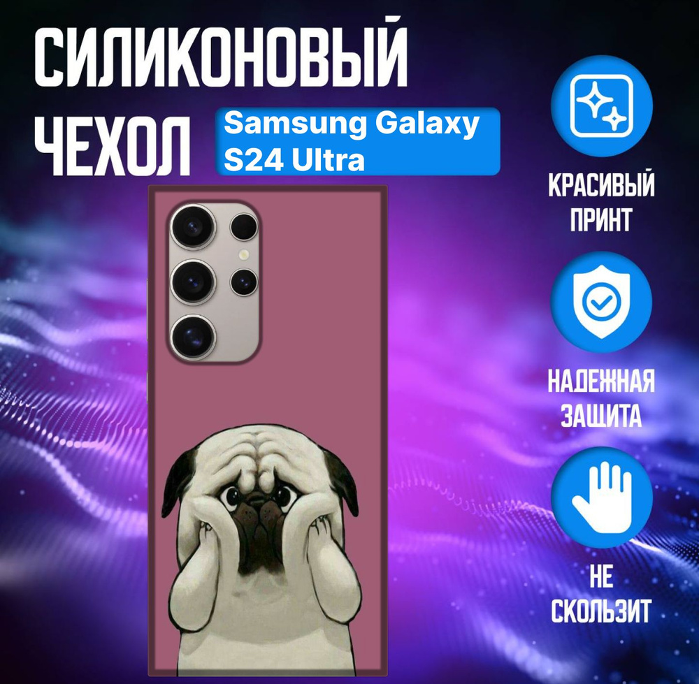 Чехол Samsung Galaxy S24 Ultra/Чехол Самунг Гэлакси C24 Ультра Принтом  #1