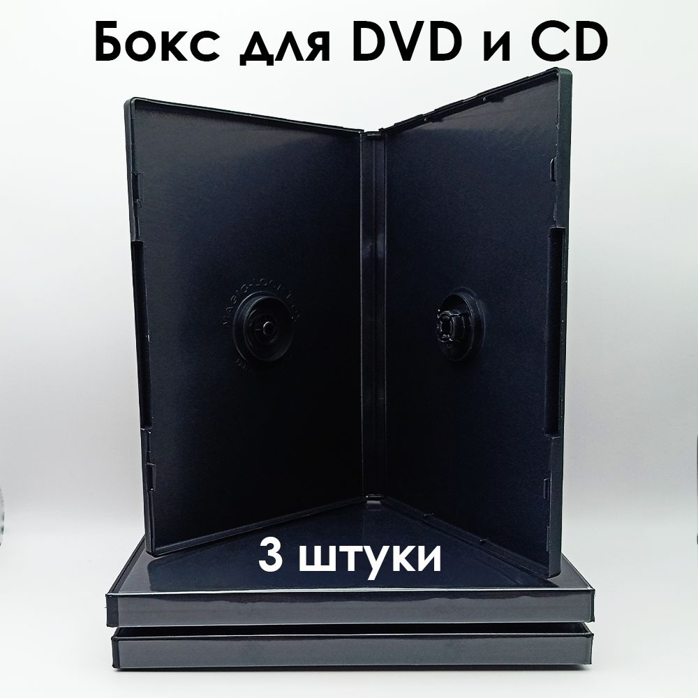 Бокс для DVD и CD дисков, 3 шт., вид 2 #1