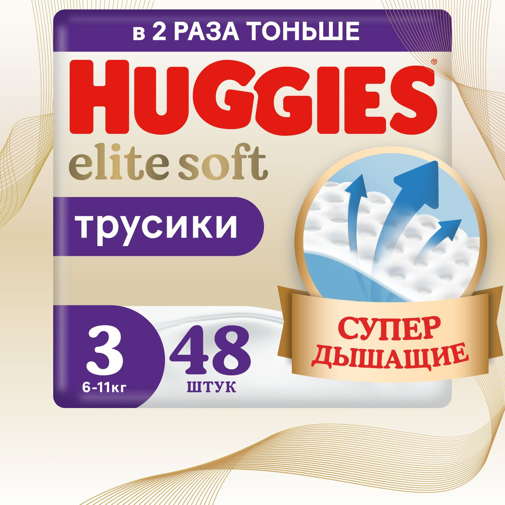 Подгузники трусики Huggies Elite Soft 6-11кг, 3 размер, 48шт #1