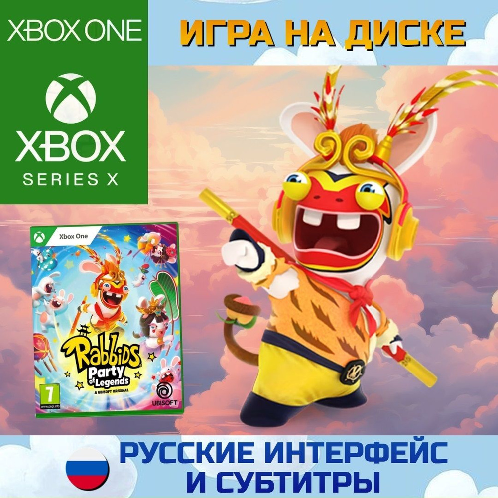 Игра Rabbids Party of Legends (Xbox One, Русские субтитры) #1