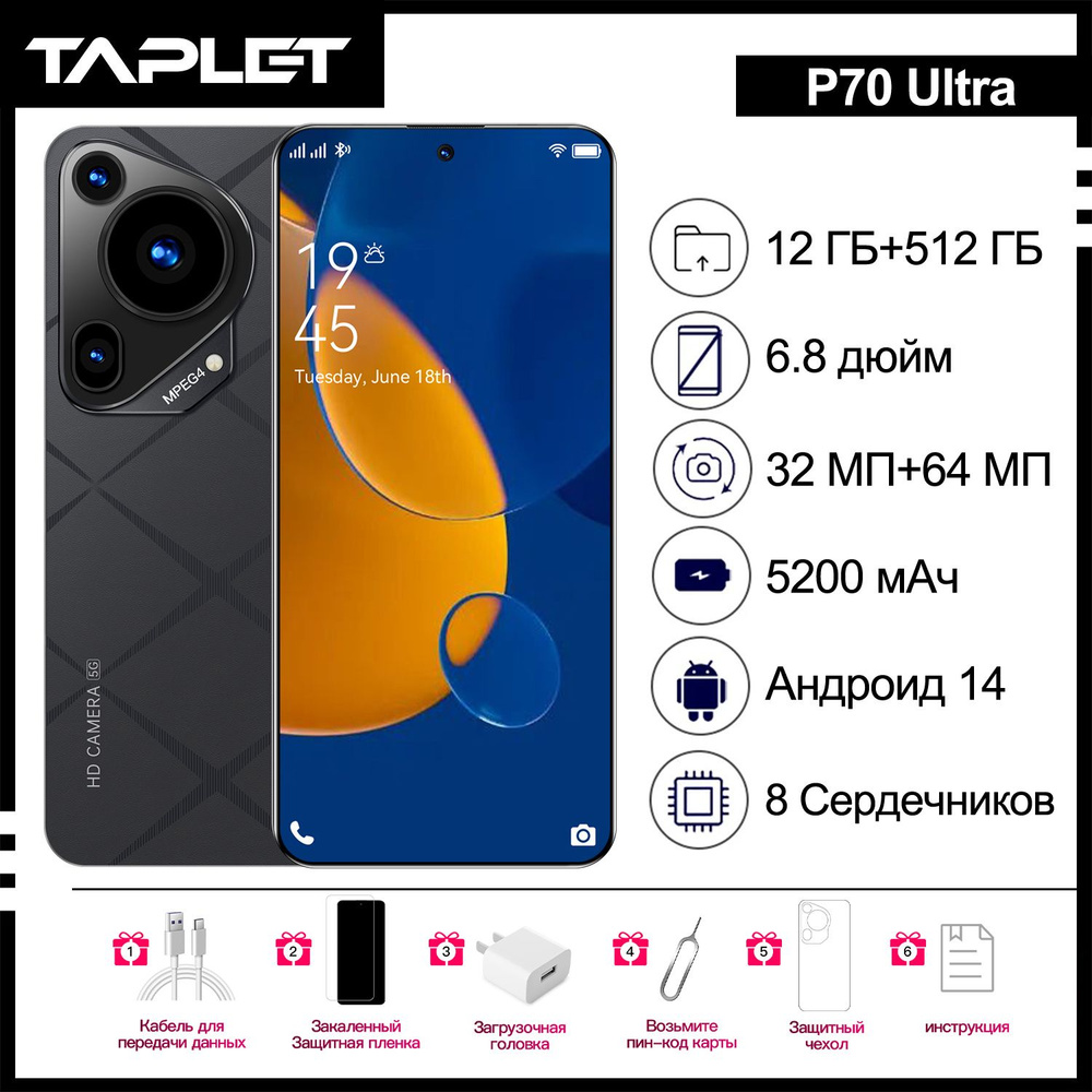 Taplet Смартфон Умные игровые телефоны P 70-16+512GB Global 12/512 ГБ, черный  #1