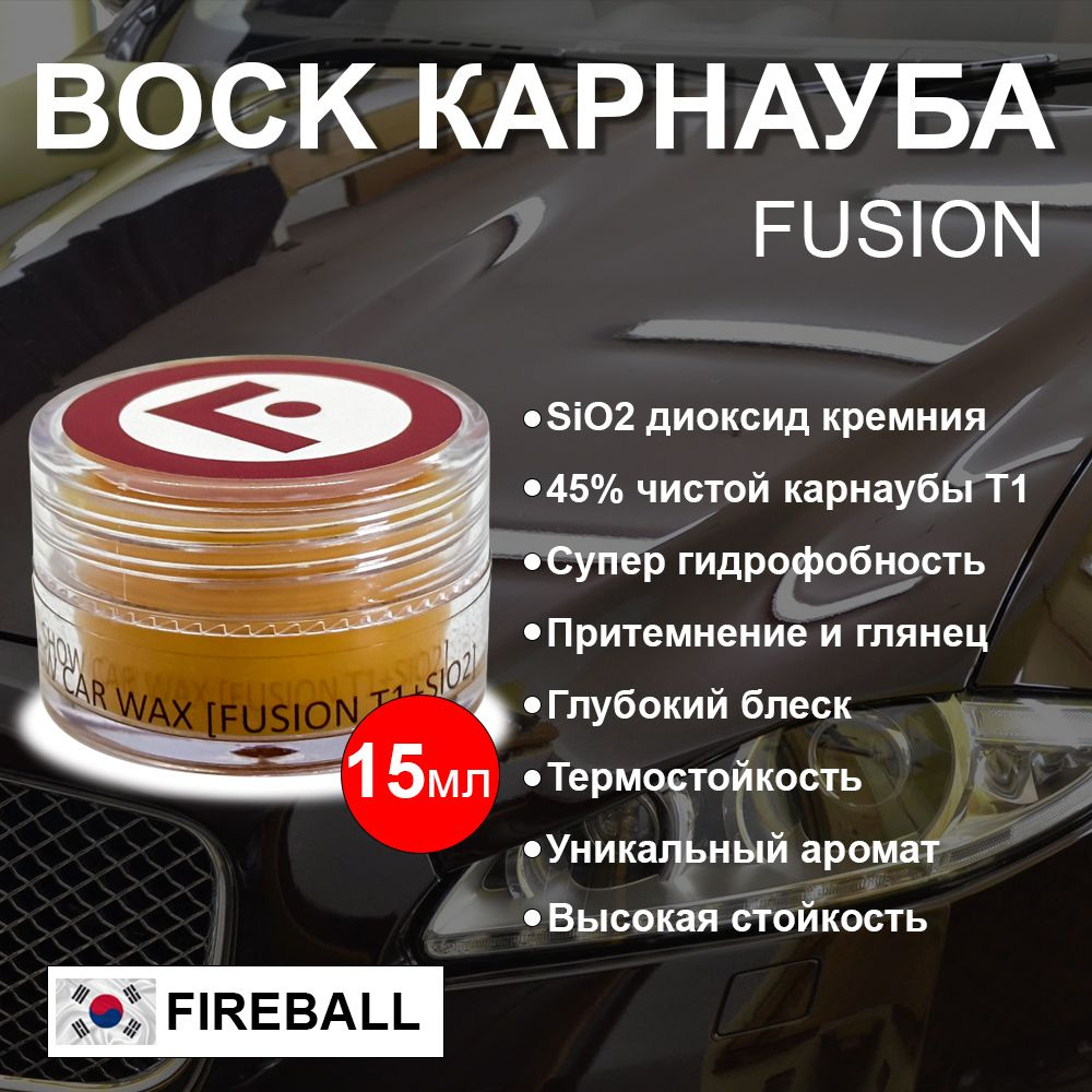 FIREBALL Воск для автомобиля, 15 мл, 1 шт. #1