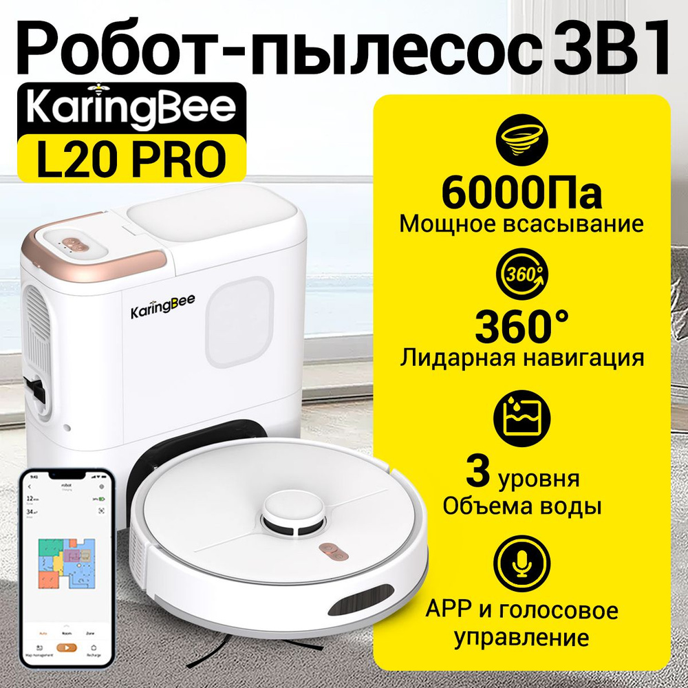 Робот пылесос с влажной и сухой уборкой Karingbee L20 Pro,6000 па,Технология предотвращения препятствий #1