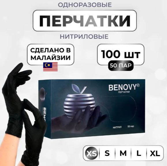 Перчатки Benovy нитрил черные 50пар #1