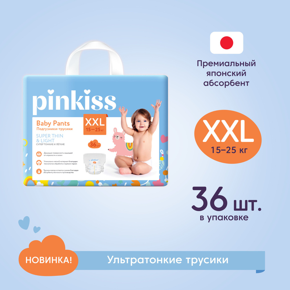 Подгузники-трусики Pinkiss XXL (15-25 кг) 36 шт. #1