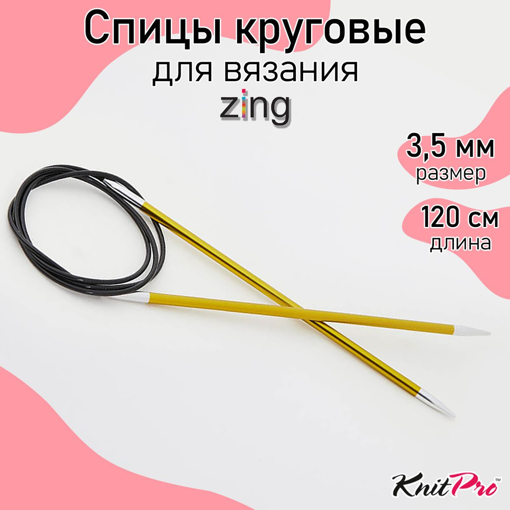 Спицы для вязания круговые Zing KnitPro 3,5 мм 120 см, хризолитовый (47187)  #1