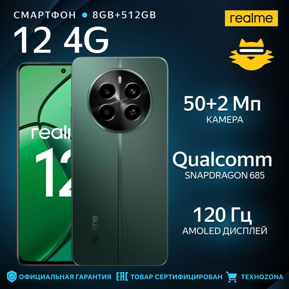 realme Смартфон 12 4G 8/512 ГБ, зеленый #1