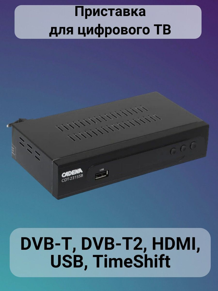 Приставка для цифрового ТВ DVB-T, DVB-T2, HDMI, USB, TimeShift #1