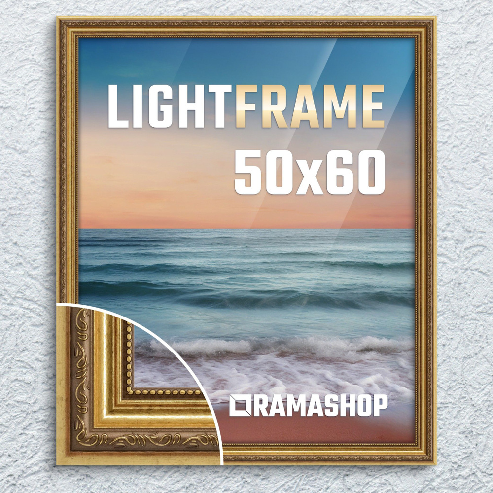 Рамка для фото 50х60 см. Серия "Light Frame", фоторамка багетная. Золото, классический профиль 32х24 #1