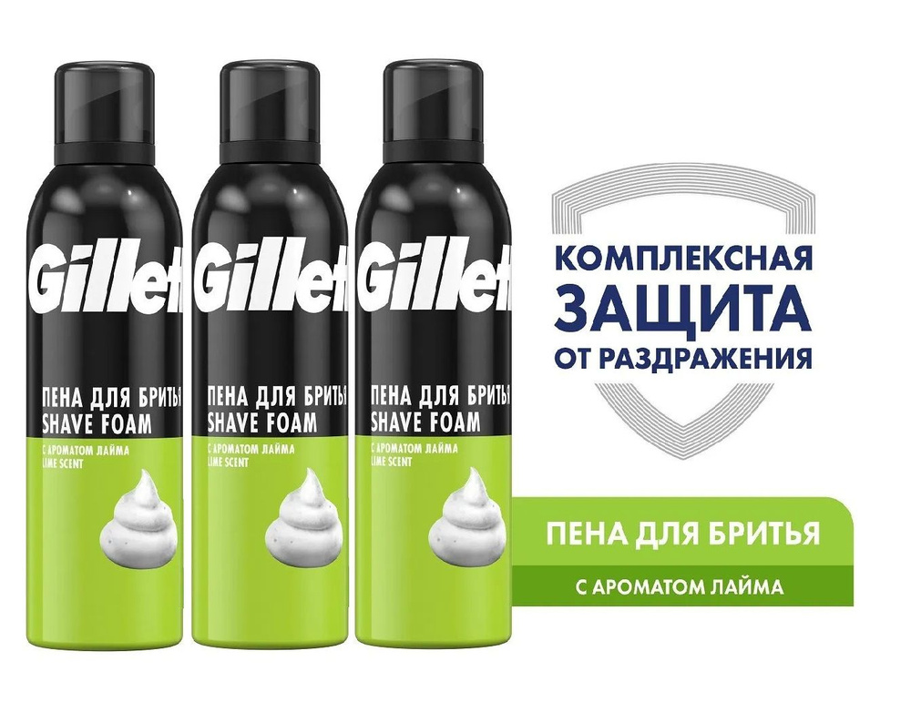 Пена для бритья Gillette Classic, с ароматом лимона и лайма, мужская, 200 мл, 3шт.  #1