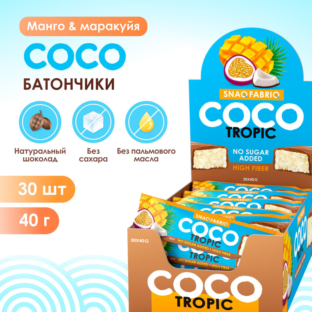 Snaq Fabriq Шоколадные батончики COCO без сахара "Манго и маракуйя", 30шт х 40г  #1