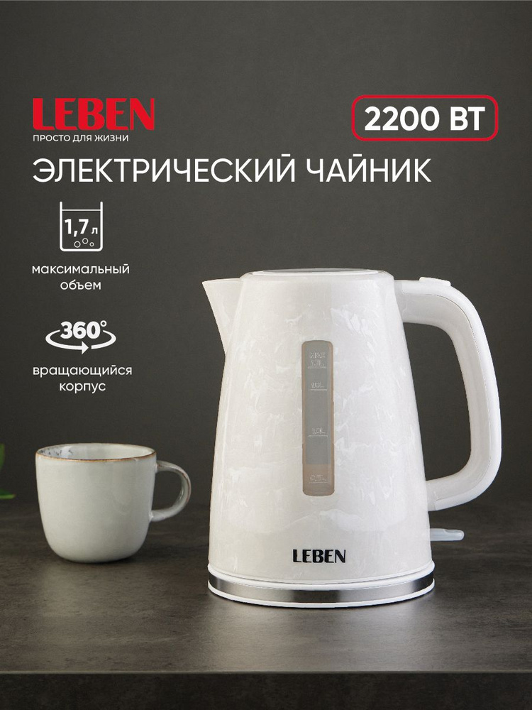 Чайник электрический пластиковый 1,7 л LEBEN, 2200Вт #1